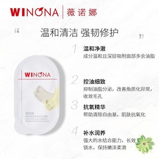 WINONA 薇诺娜 舒护焕肤多效分区面膜泥面部控油修护保湿泥膜42g