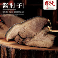天福号 酱猪肘子肉100g酱卤熟食腊味早餐冷藏方便下酒凉菜中华
