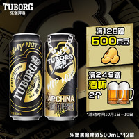 TUBORG 乐堡 黑泡啤酒500ml*12听 整箱装（新老包装随机发货）