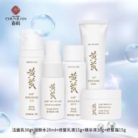 CHUNJUAN 春娟 国粹系列洁面乳30g+水20ml+乳液15g+精华液10g+霜15g