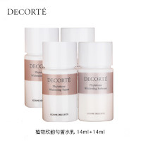 黛珂 DECORTE）植物欣韵匀皙水乳（14ml+14ml）2组 中小样，介意慎拍