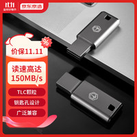 京東京造 USB3.0高速U盤256G 讀速高達150MB/s 小巧便攜一體成型金屬優盤
