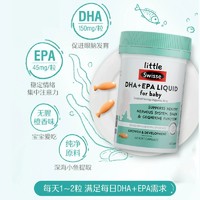 【鱼油】Swisse斯维诗婴幼儿童小鱼油DHA+EPA软胶囊0-3岁60粒