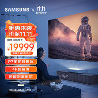 SAMSUNG 三星 LSP7T家用激光投影仪 家用投影机 4K超高清投影 智能激光电视 家庭影院