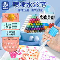 ZHIGAO 智高文具 智高喷喷笔24色儿童喷色笔水彩笔可喷可画可水洗彩色绘画笔