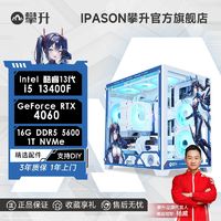 IPASON 攀升 DIY台式机（i5-12400F、16GB、512GB、RTX4060）