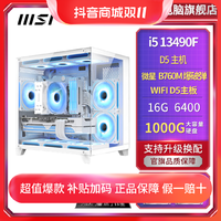 抖音超值购：MSI 微星 台式电脑13490F+B760M+4060+16G 6400+S50 1000G intel主机