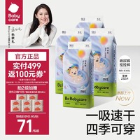 百亿补贴：babycare 纸尿裤airpro速干裤薄款bbc纸尿裤尿不湿新生儿透气吸水  S码 200片