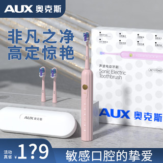 AUX 奥克斯 电动牙刷成人声波震动细软毛柔和亮白礼盒装