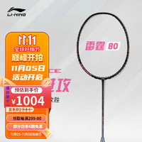 李宁（LI-NING）【雷霆系列】羽毛球拍进攻型谌龙同款雷霆80全碳素单拍专业球拍 AYPT271-3雷霆80(3U)黑色