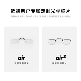XREAL Nreal Air Air2智能眼镜 AR眼镜 定制近视镜片配件 (1000度以下） Air 2 配镜