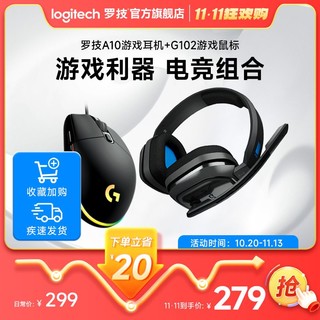 logitech 罗技 G102二代有线电竞鼠标A10游戏头戴式耳机7.1声道csgo吃鸡宏