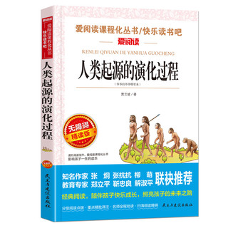 人类起源的演化过程（爷爷的爷爷哪里来）/四年级下册阅读 快乐读书吧 贾兰坡儿童文学科普童话