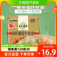 88VIP：五谷道场 方便面4袋装番茄牛腩面懒人速食食品非油炸酸笋肥牛泡面