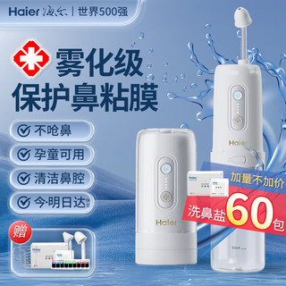 Haier 海尔 儿童成人家用洗鼻器手持电动便携式鼻炎鼻窦炎200ml生理盐水鼻腔清洗器