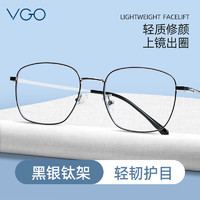 VGO防蓝光防辐射眼镜男女钛架平光网课护目眼镜近视眼镜架10077黑银