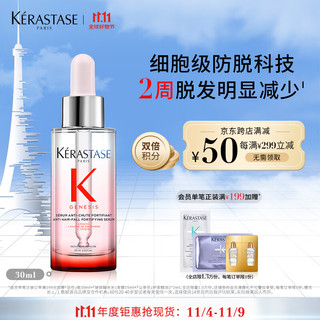 KÉRASTASE 卡诗 元气姜粉精华生姜头皮精华液30ml