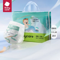 babycare Air升级款 呼吸系列纸尿裤 XXL28片(＞15kg)（尺码任选）