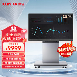KONKA 康佳 会议平板一体机86英寸智能教学触控智能触摸智慧大屏教育电子白板T86