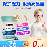 Swisse 斯维诗 儿童叶黄素