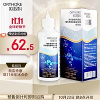 ORTHOKE 欧视科 RGP硬性角膜接触镜塑形镜OK隐形眼镜专用除蛋白多功能护理液保存型120ml