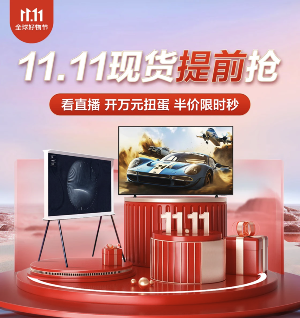 三星电视京东自营双11终极促销开启