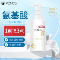 百亿补贴：POND'S 旁氏 氨基酸型洁颜泡泡 400ml