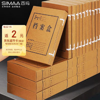 SIMAA 西玛 高质感牛皮纸档案盒 10只50mm加厚牛卡500g 文件盒档案盒 财务凭证盒 办公用品 22619