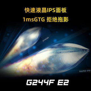 MSI 微星 23.8英寸 180Hz 快速液晶IPS 广色域面板 1ms(GTG) 电竞小钢炮 游戏电竞显示器屏 G244F E2
