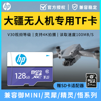 抖音超值购：HP 惠普 tf内存卡高速平板电脑gopro运动相机大疆无人机存储卡专用