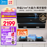 Midea 美的 抽油烟机燃气灶套装 J25S+Q318P