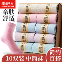 南极人 10双袜子女士袜子秋冬舒适女袜透气长筒袜运动休闲月子袜中筒袜