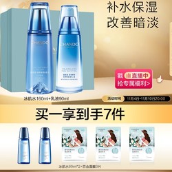 CHANDO 自然堂 雪域精粹系列护肤套装 (冰肌水160ml+乳液90ml 赠冰肌水60ml*2+百合面膜3片)