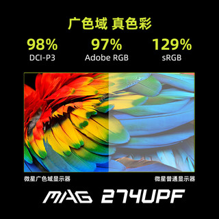 MSI 微星 MAG274UPF 27英寸4K 144Hz电竞显示器硬件级防蓝光