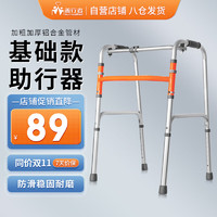 善行者 助行器 老人康复助步器 残疾人助行架 两用式可折叠铝合金助步拐年轻人调节防滑四脚拐杖  SW-W01S