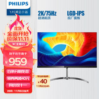 PHILIPS 飞利浦 275E927寸IPS FreeSync显示器 (2K、60Hz、131%sRGB)