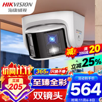 海康威视监控摄像头600万超高清臻全彩广角全景家用监控器室内室外户外手机远程POE供电防水3367FWDAP2V2-LS