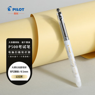 PLUS会员：PILOT 百乐 BL-P50MW-B 白杆金标系列 中性笔 单支装