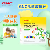 GNC 健安喜 婴幼儿童液体钙镁锌30袋