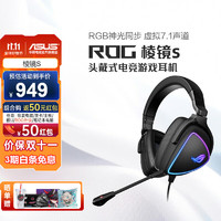 ROG 玩家国度 棱镜s 游戏耳机 头戴式耳机 环绕7.1音效 有线无延迟 USB/TypeC Switch耳机 AI降噪麦克风 ROG手机耳机