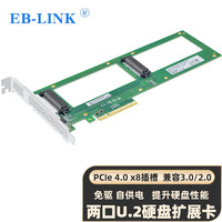EB-LINK PCIe 4.0 X8转U2扩展卡NVMe U.2双口SSD固态硬盘转接卡SFF-8639接口免驱动自供电