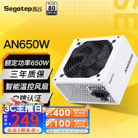 Segotep 鑫谷 650W电源台式机电源（80plus白牌/双CPU供电/主动式PFC）  AN650W 冰山版 白牌 电源