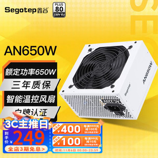 Segotep 鑫谷 650W电源台式机电源（80plus白牌/双CPU供电/主动式PFC）  AN650W 冰山版 白牌 电源