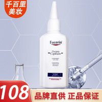 优色林（Eucerin） Eucerin优色林5%尿素洗发水去屑舒缓止痒 5%尿素舒缓头皮护理液100ml