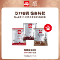 illy 意利 挂耳黑咖啡2片装 中烘*1+深烘*1