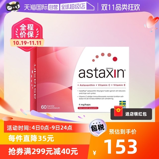 ASTAXIN 瑞典Astaxin天然虾青素软胶囊雨生红球藻VC维生素C*60粒