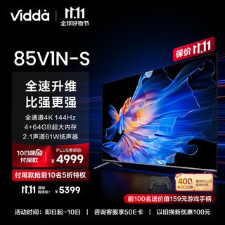 Vidda NEW S85 海信电视 85英寸 144Hz高刷 HDMI2.1 4+64G 85V1N-S