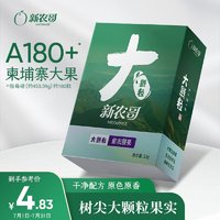 xinnongge 新农哥 大颗粒紫皮腰果15g/盒 （尝鲜装）需换购