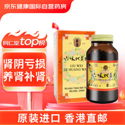 Tongrentang Chinese Medicine 同仁堂 六味地黄丸 600粒/盒