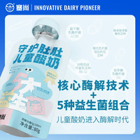 塞尚守护肚肚儿童酸奶原生高蛋白高钙低温酸奶 80g 儿童酸奶80g*6袋